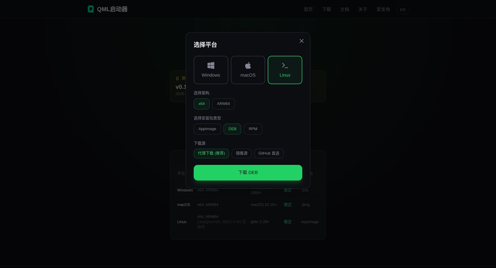 下载页面
